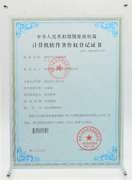 计算机软件著作权