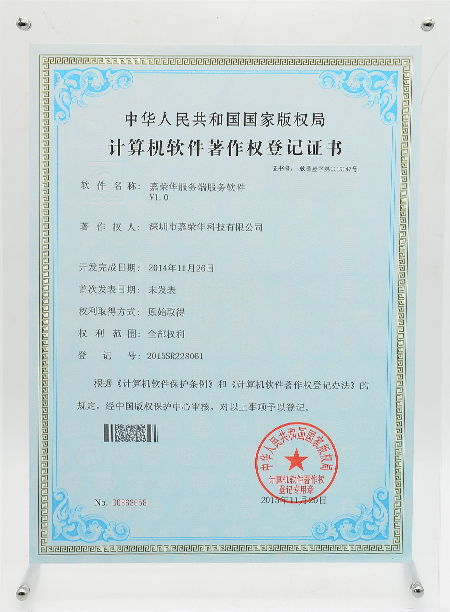 计算机软件著作权