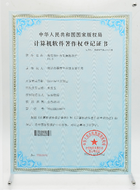 计算机软件著作权