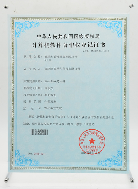 计算机软件著作权