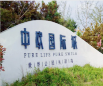 向阳而行 | 嘉荣华中标中欧国际城远传水表项目